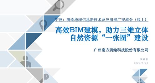 省級學會 寧波市測繪與地理信息學會舉辦測繪地理信息新技術(shù)及應用推廣線上交流會