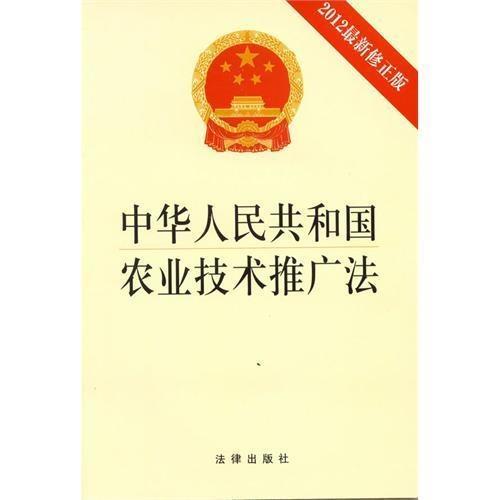 中華人民共和國農業技術推廣法