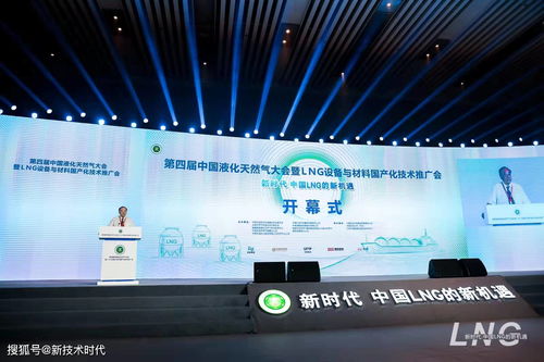 2021年中國液化天然氣大會暨lng設備與材料國產(chǎn)化技術(shù)推廣會在青島開幕